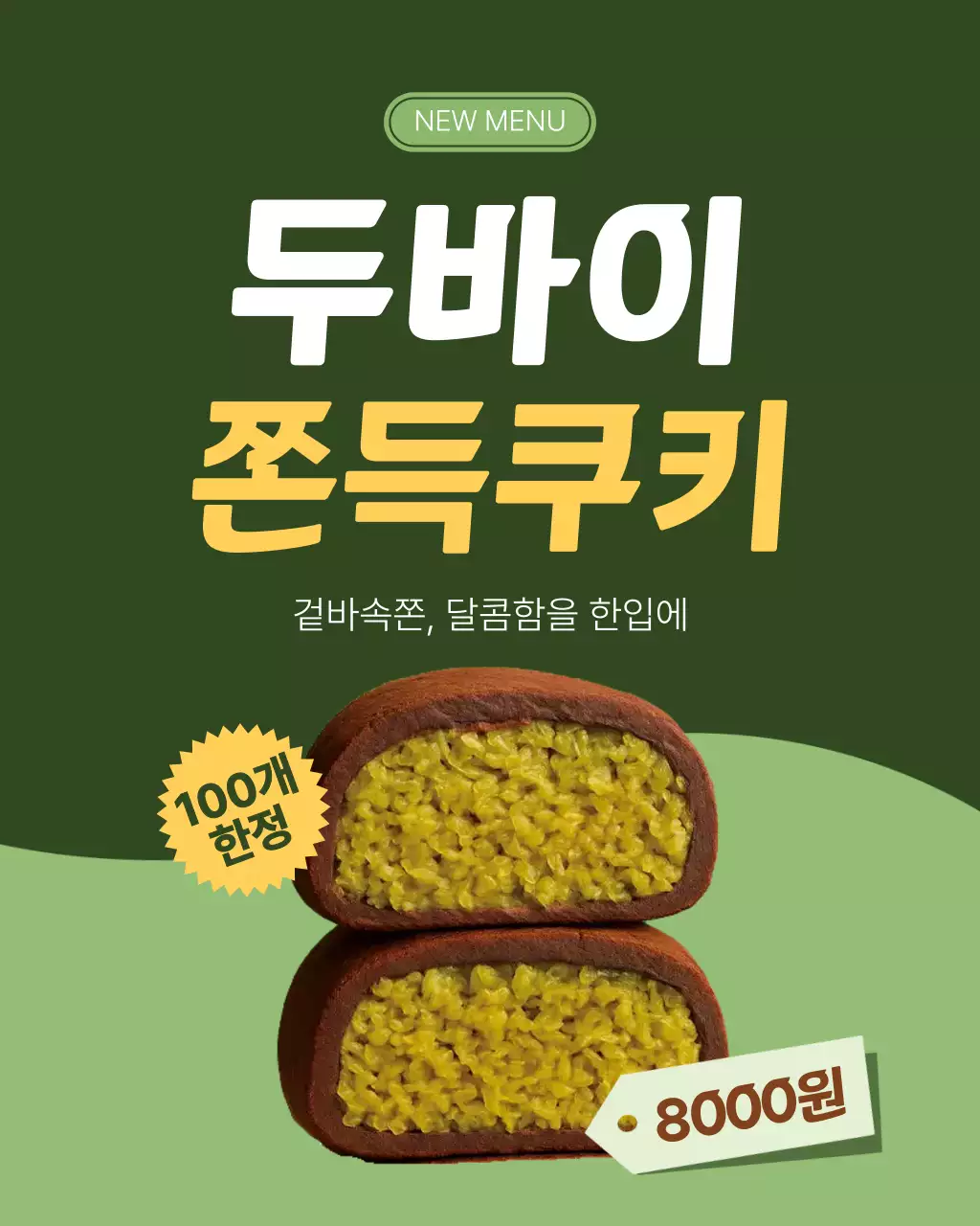 카키 모던 디저트 광고