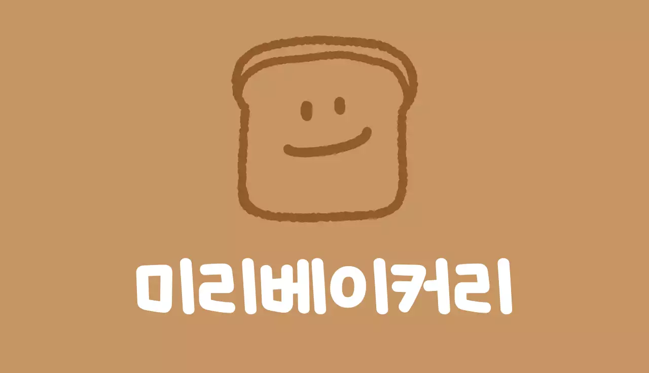 갈색 심플 베이커리 로고