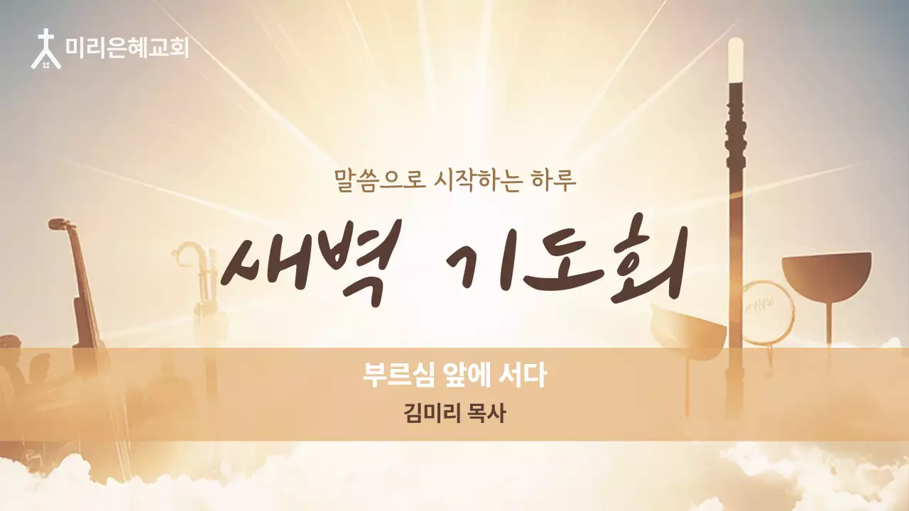 노랑 심플 기도회 안내