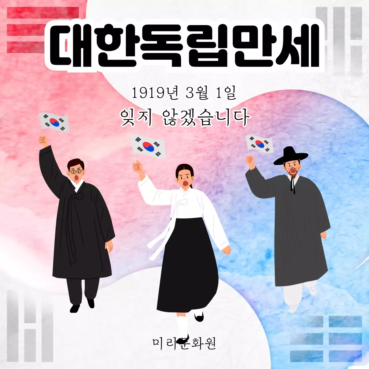 연보라 전통 삼일절 기념