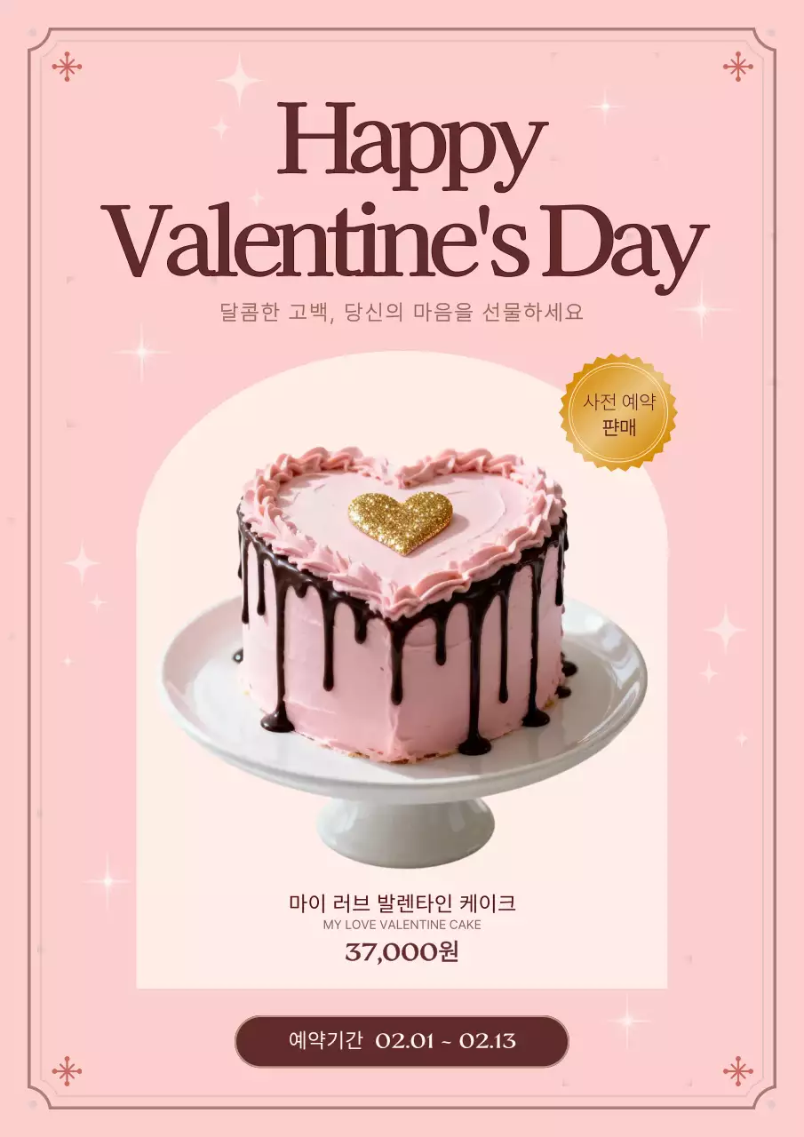 핑크 클래식 발렌타인 케이크 사전예약