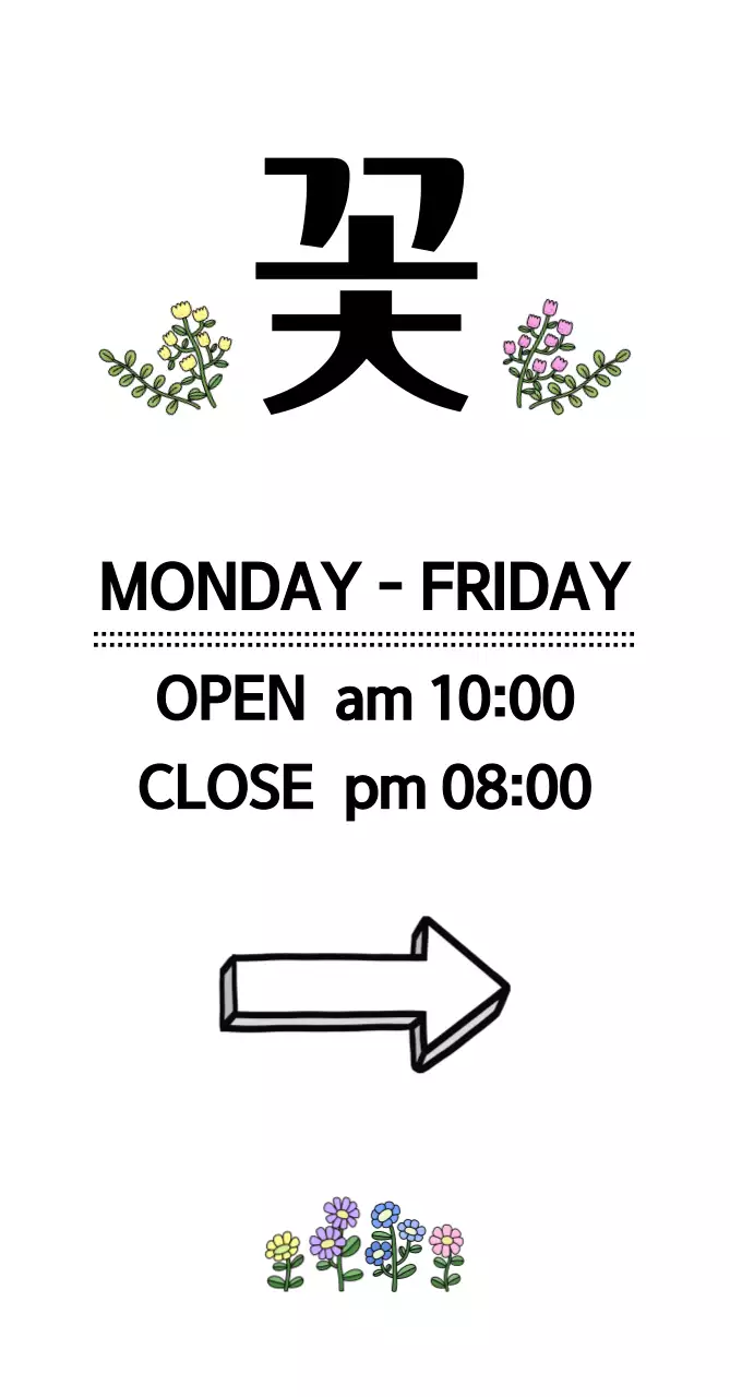 흰색 심플한 꽃집 운영 안내