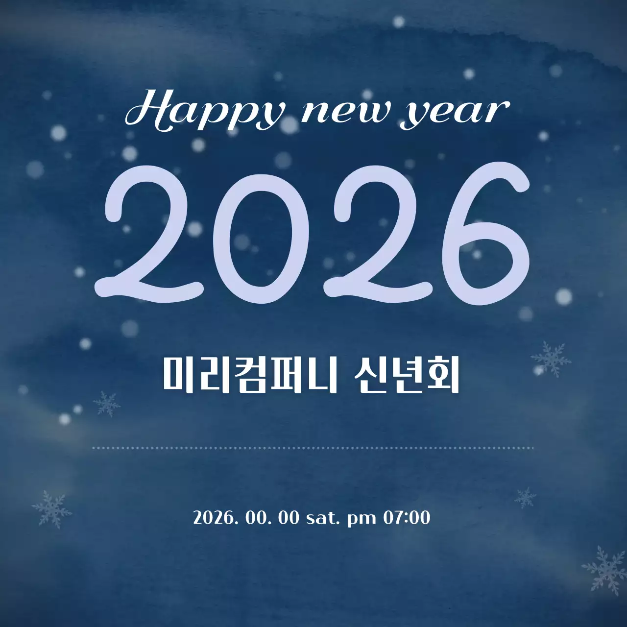 파랑 심플 신년회 행사