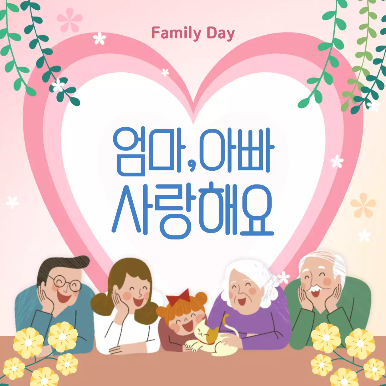 핑크 아기자기한 가족 기념