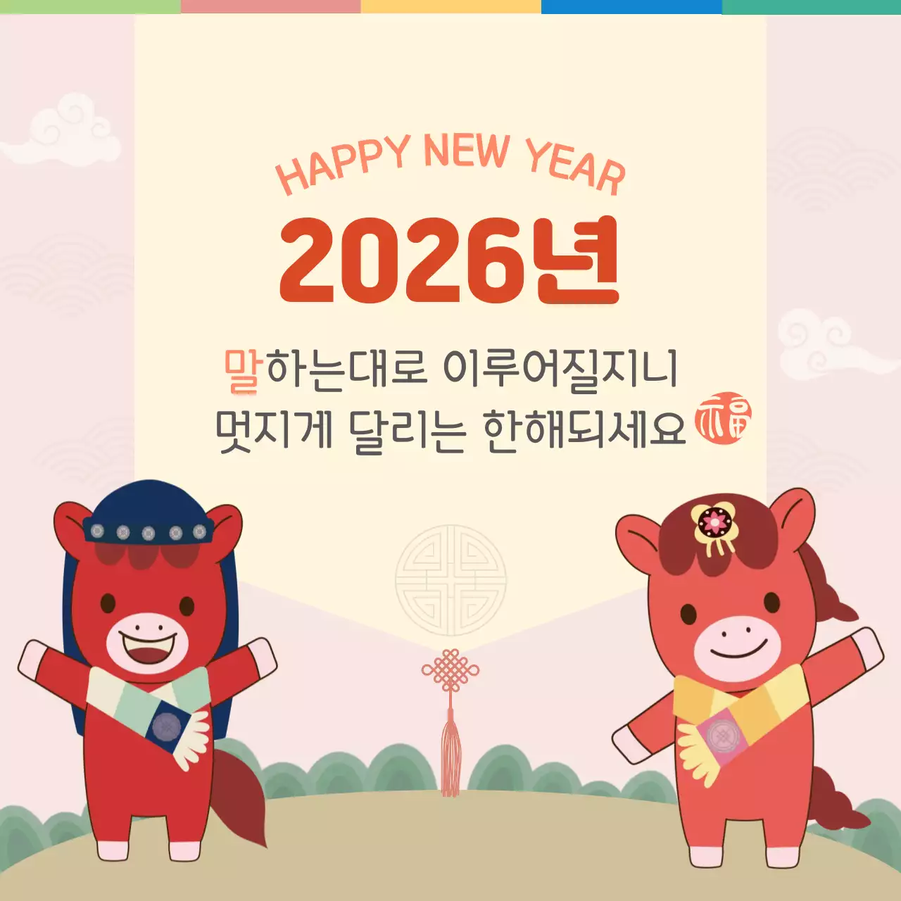 핑크 아기자기한 새해 인사