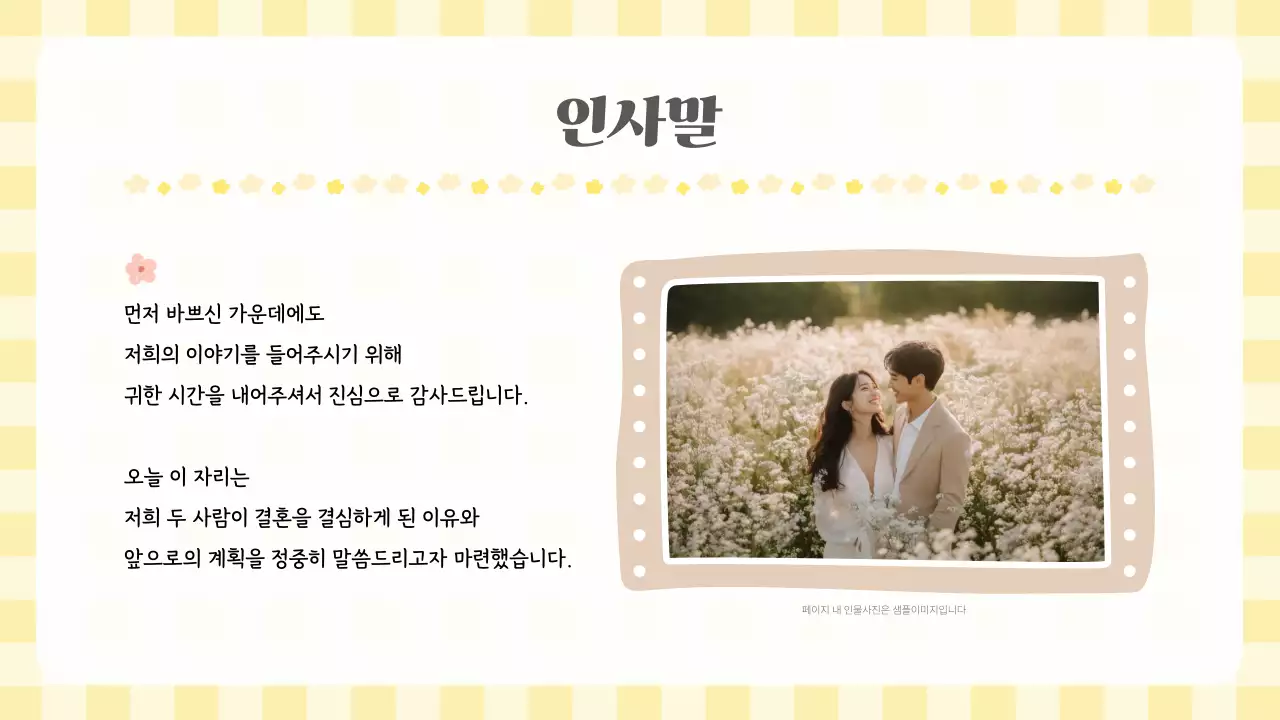 노랑 심플 결혼 보고서