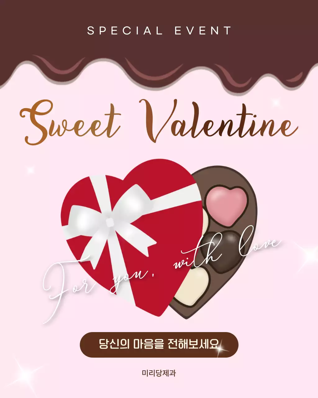 핑크 아기자기한 발렌타인데이 이벤트