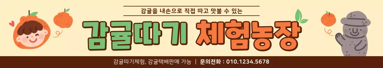 노란색 아기자기한 농장 체험 홍보