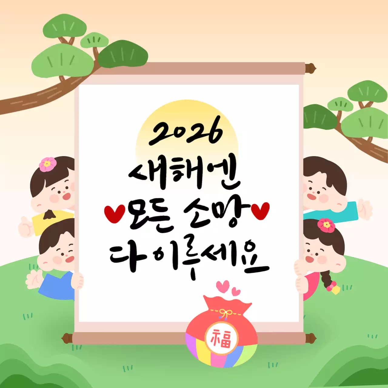 노랑 아기자기한 전통 새해 인사