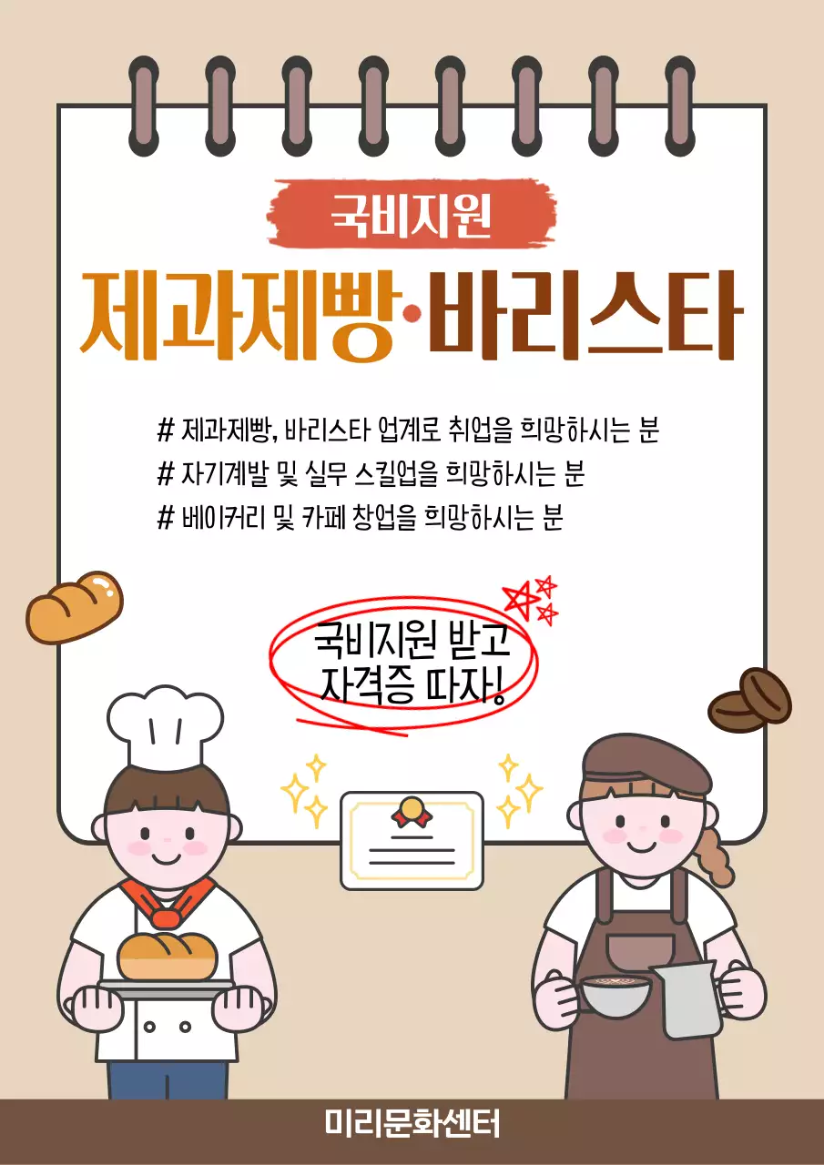 베이지 아기자기한 교육 광고