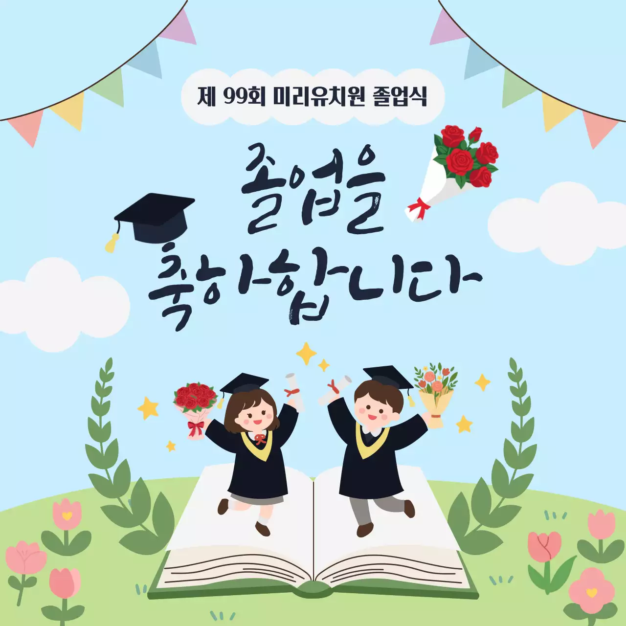 하늘색 귀여운 졸업식 초대장