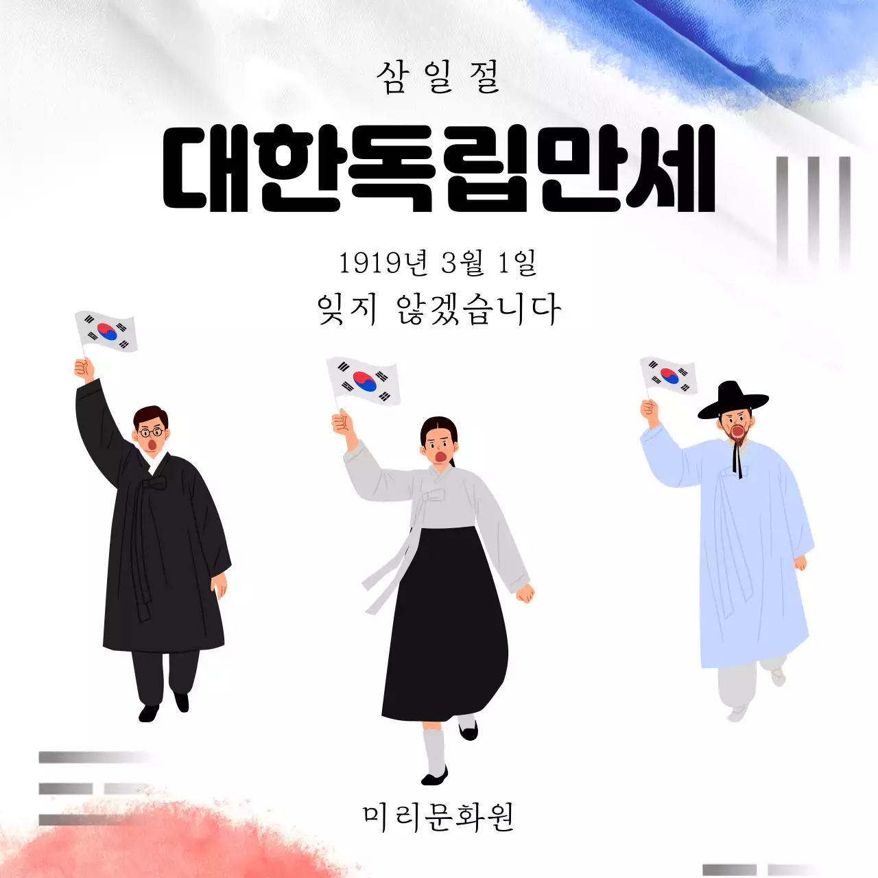 흰색 전통 삼일절 기념