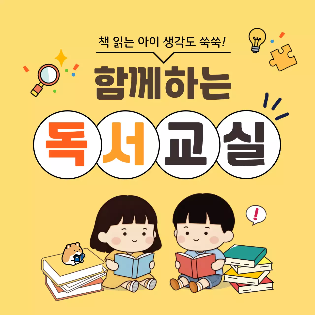 노랑 아기자기한 독서 교육 자료