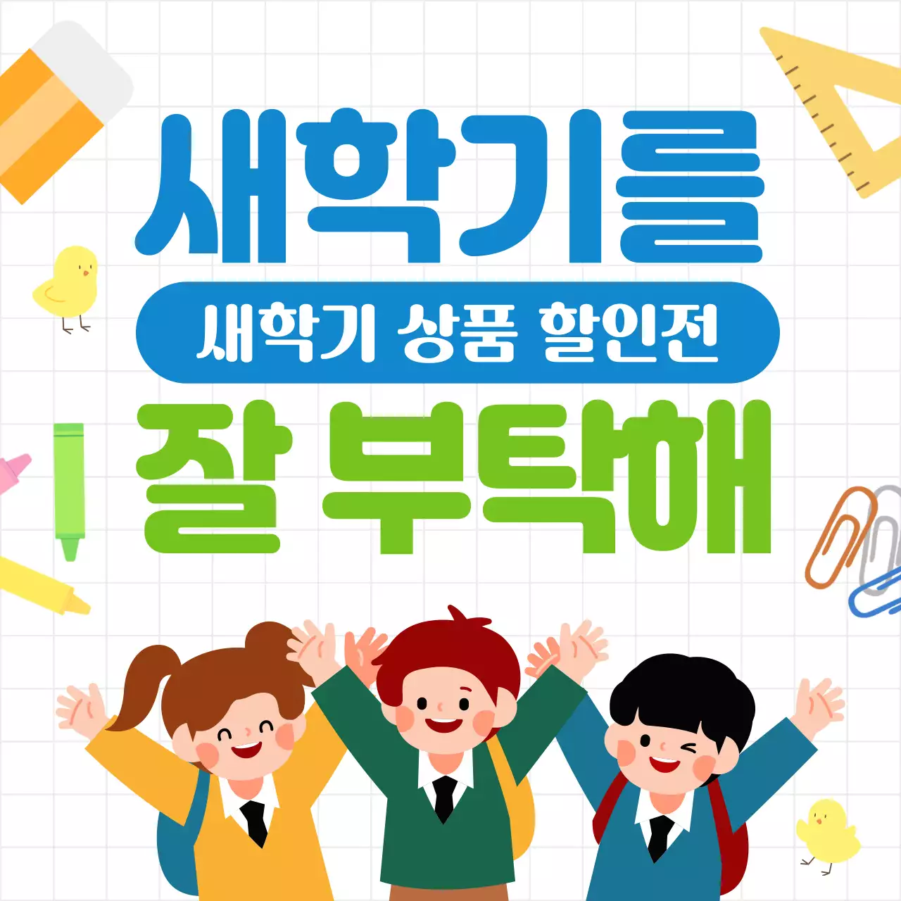 초록 아기자기한 새학기 할인 행사