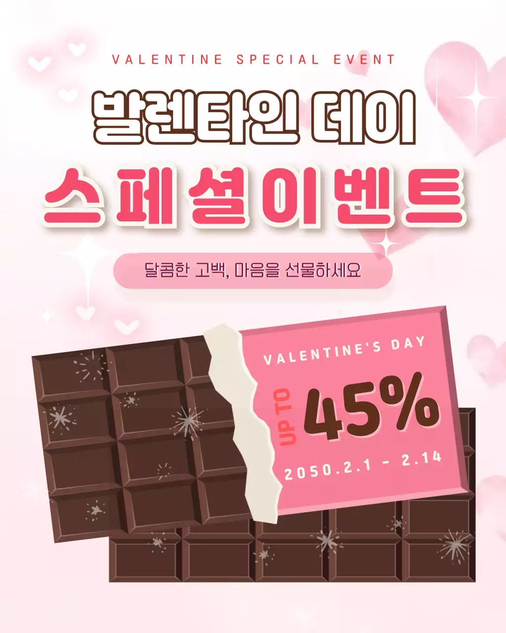 핑크 아기자기한 발렌타인데이 프로모션