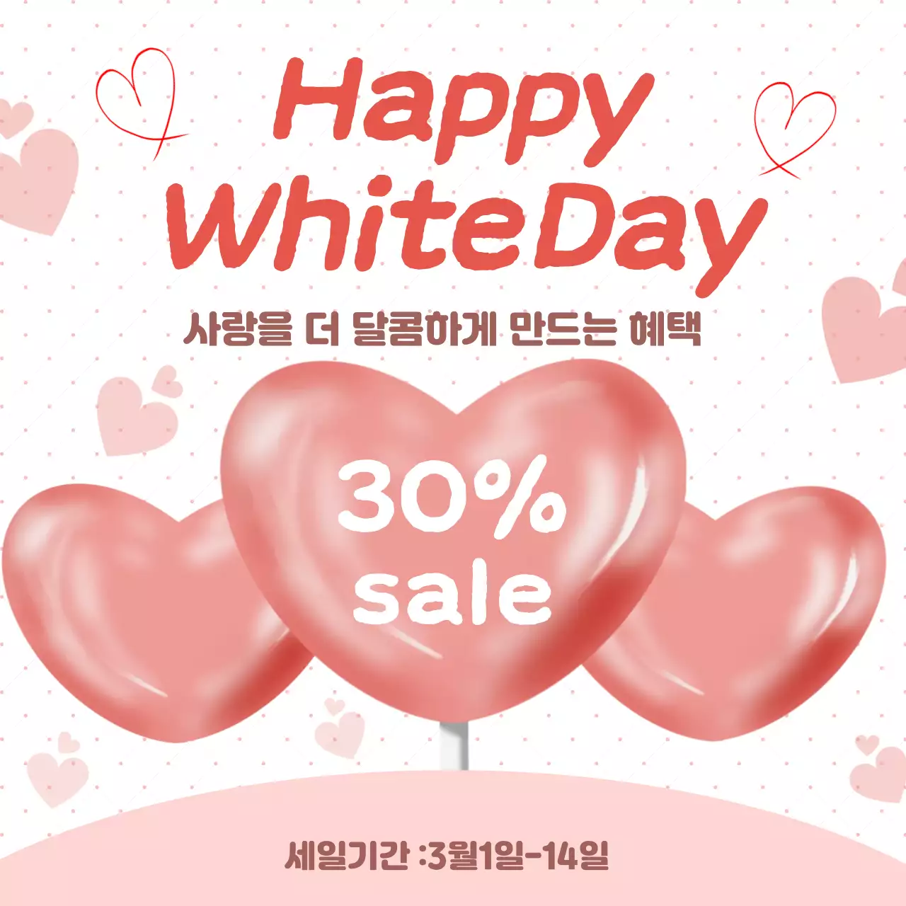 핑크 팝 화이트데이 할인