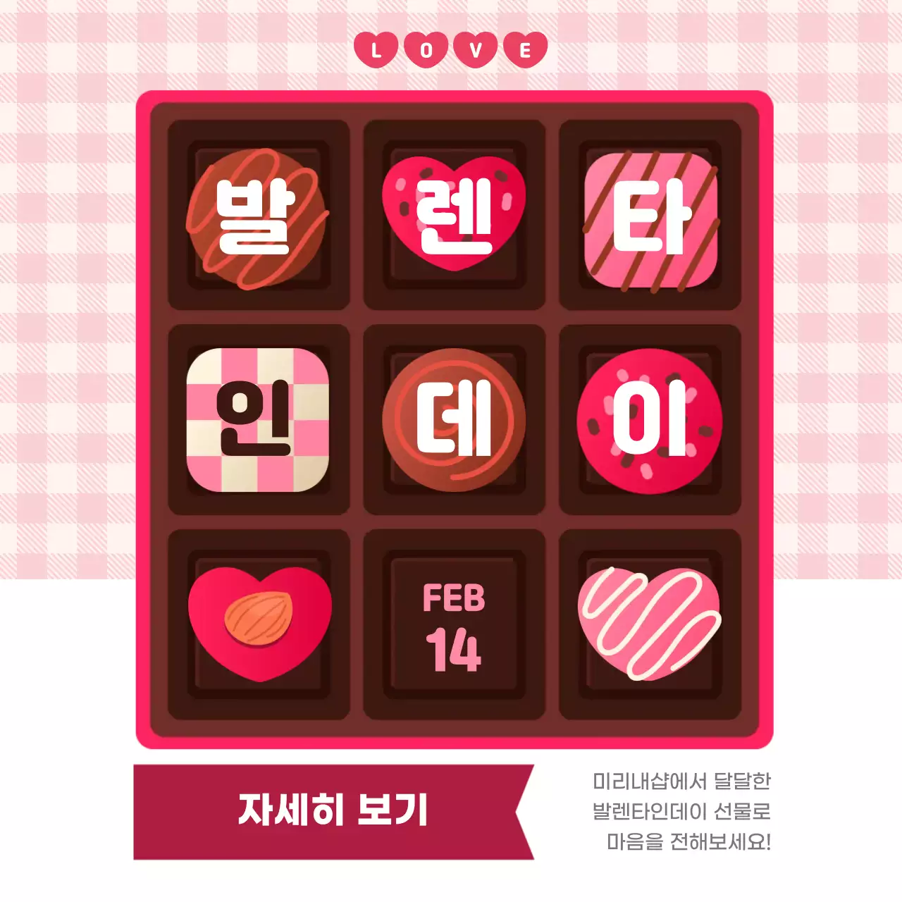 핑크 아기자기한 발렌타인데이 선물 구매 프로모션