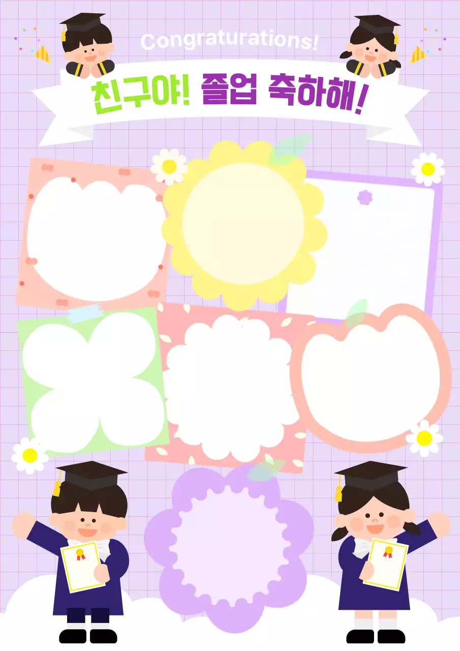 연보라 아기자기한 졸업 축제