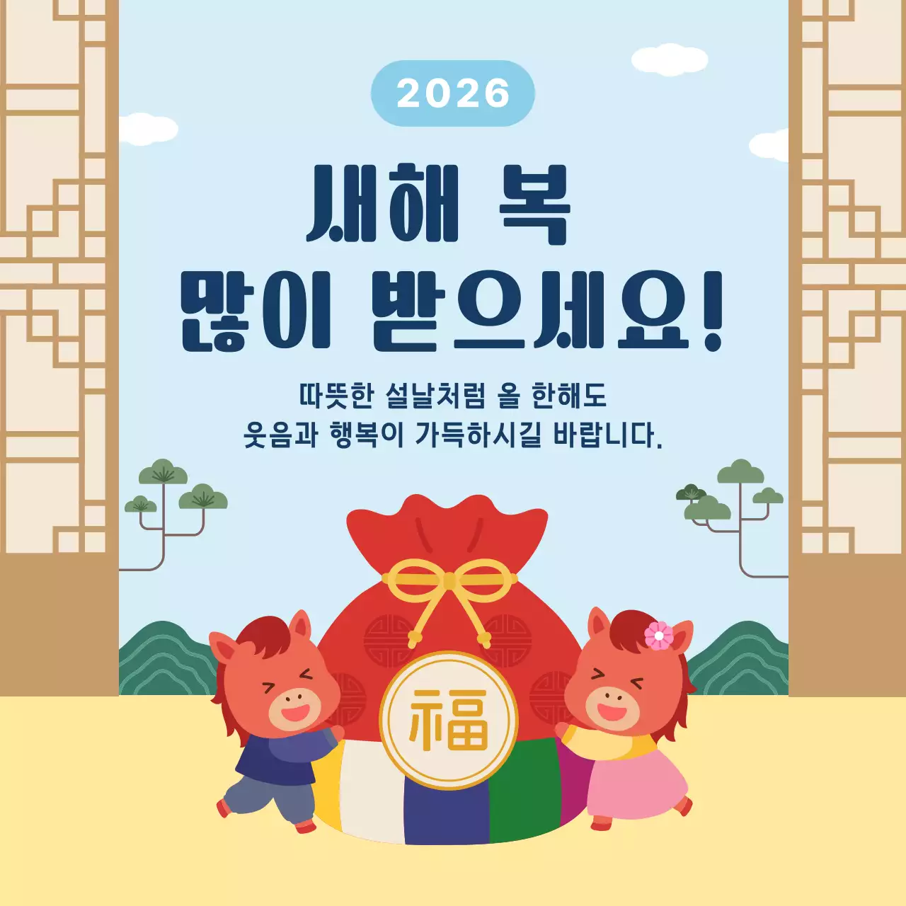 하늘색 전통 병오년 캐릭터 설날 인사