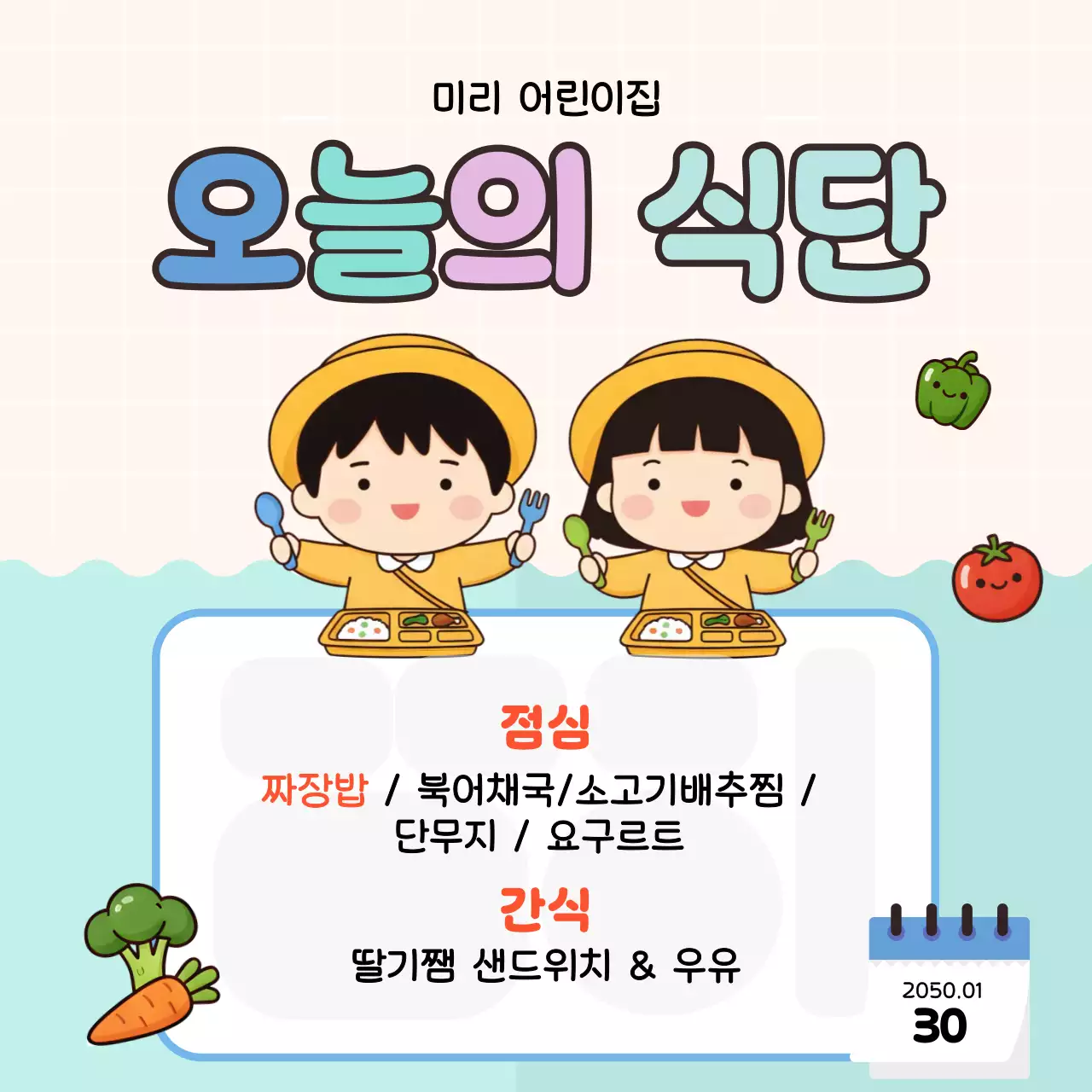 하늘색 아기자기한 어린이집 메뉴판