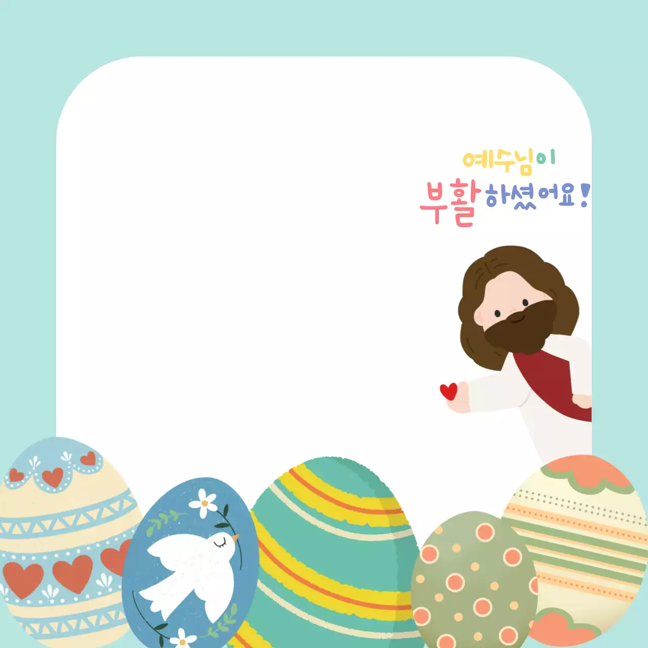 민트 아기자기한 부활절 포토프레임