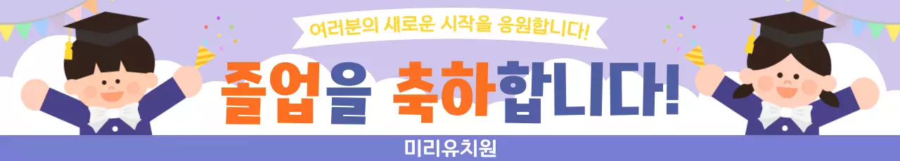 연보라 아기자기한 졸업 축제