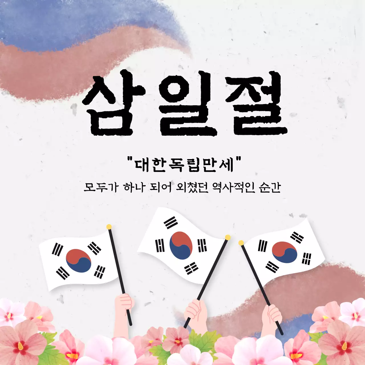 흰색 전통 삼일절 기념