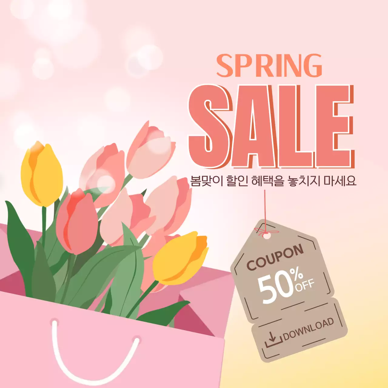 핑크 심플 세일 프로모션