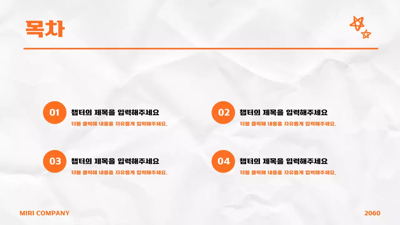 주황 심플 발표 자료