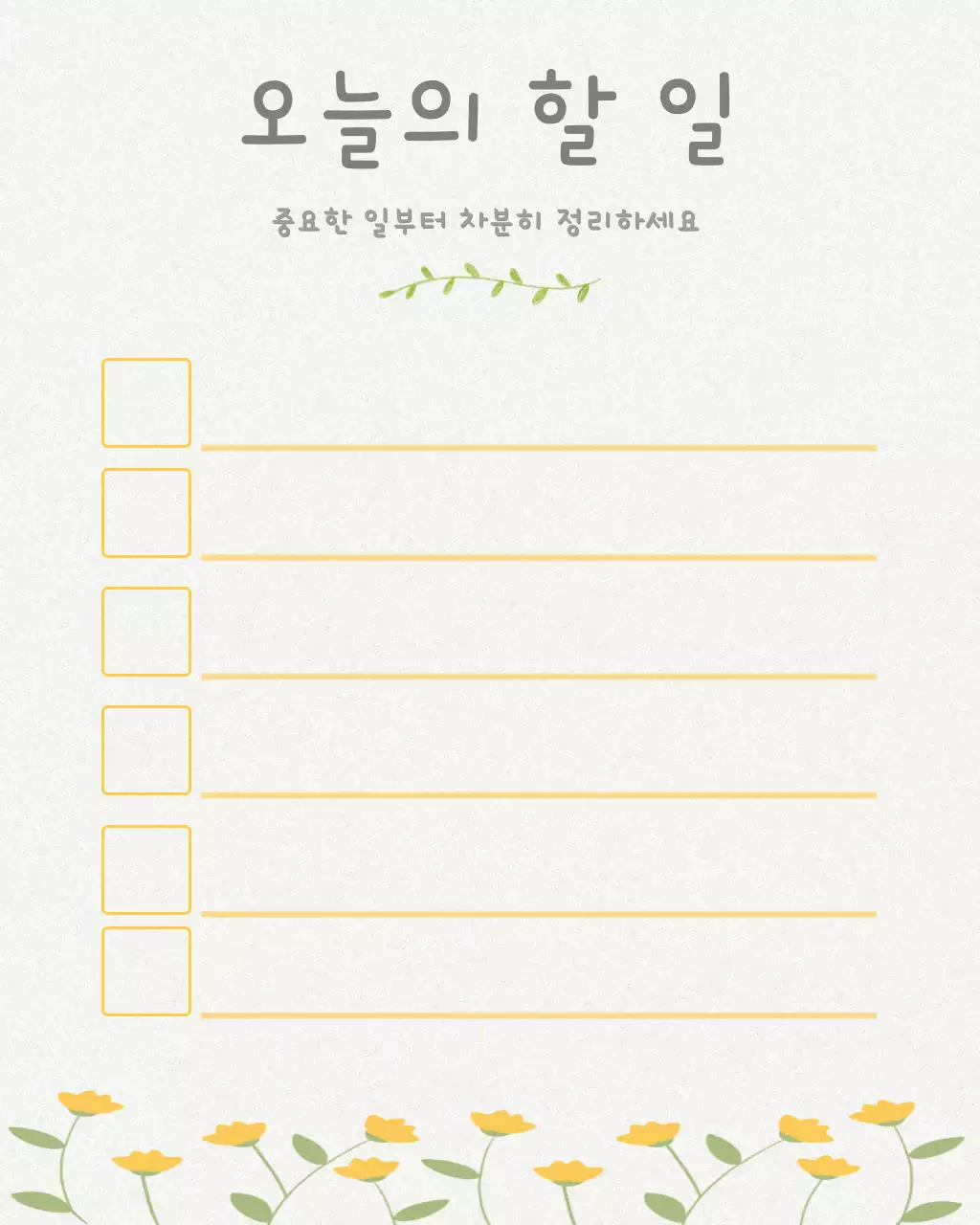 옐로우 감성 데일리 할 일 체크