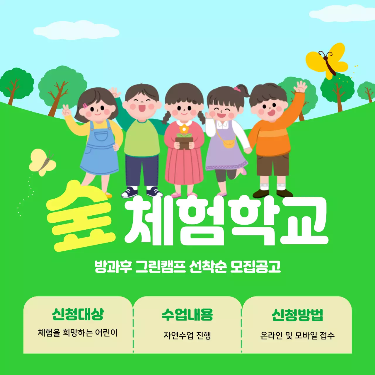 연두 아기자기한 체험학교 모집