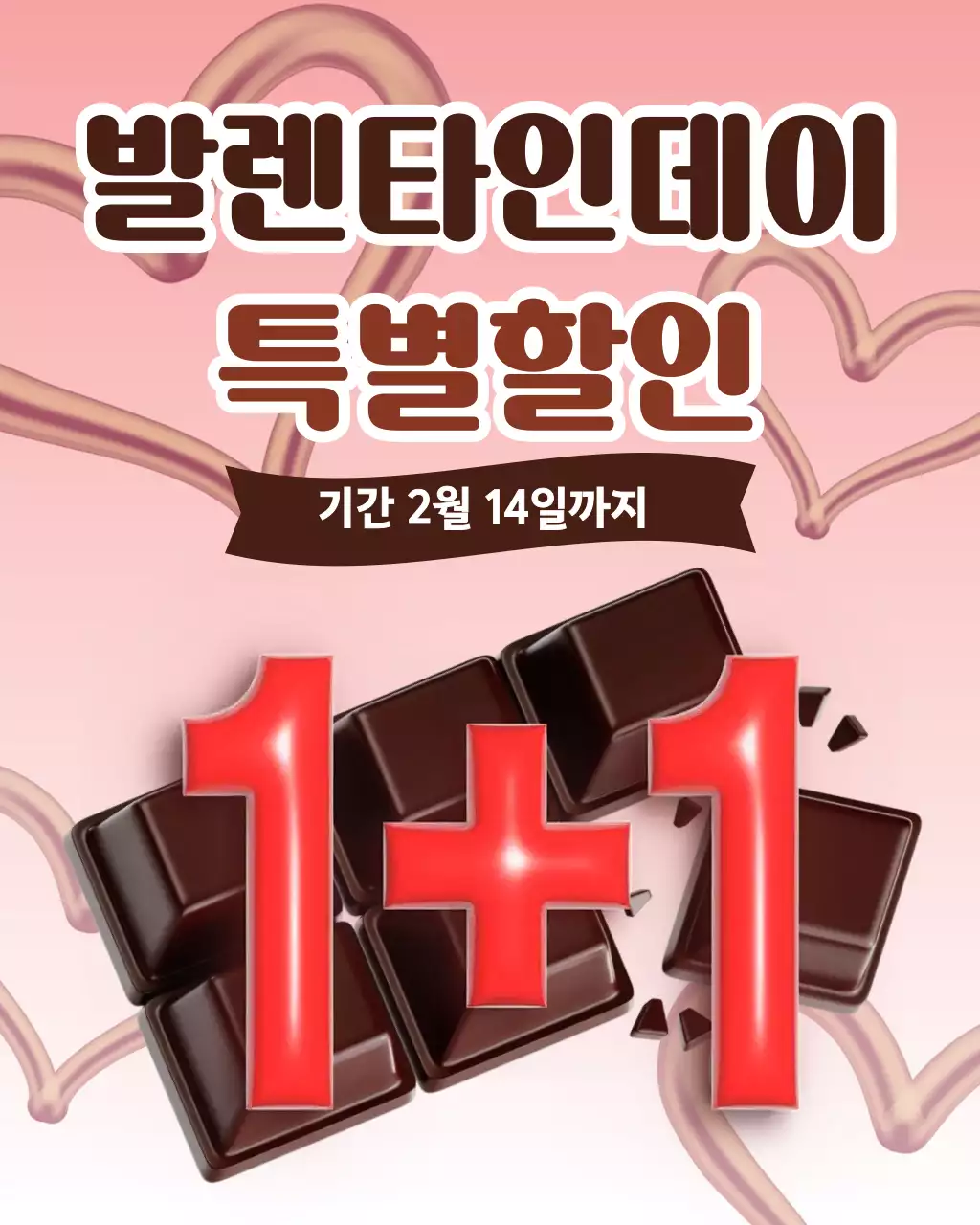 핑크 심플 발렌타인 프로모션 안내