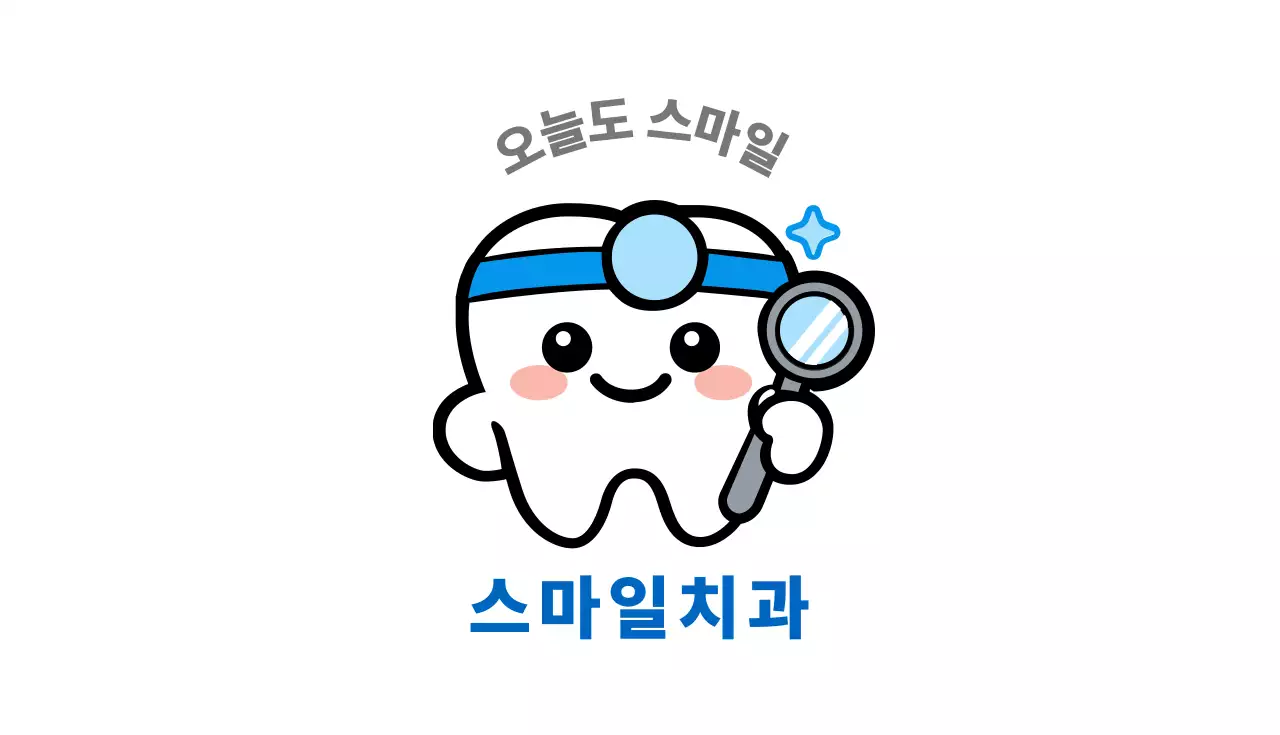 파랑 아기자기한 치과 홍보