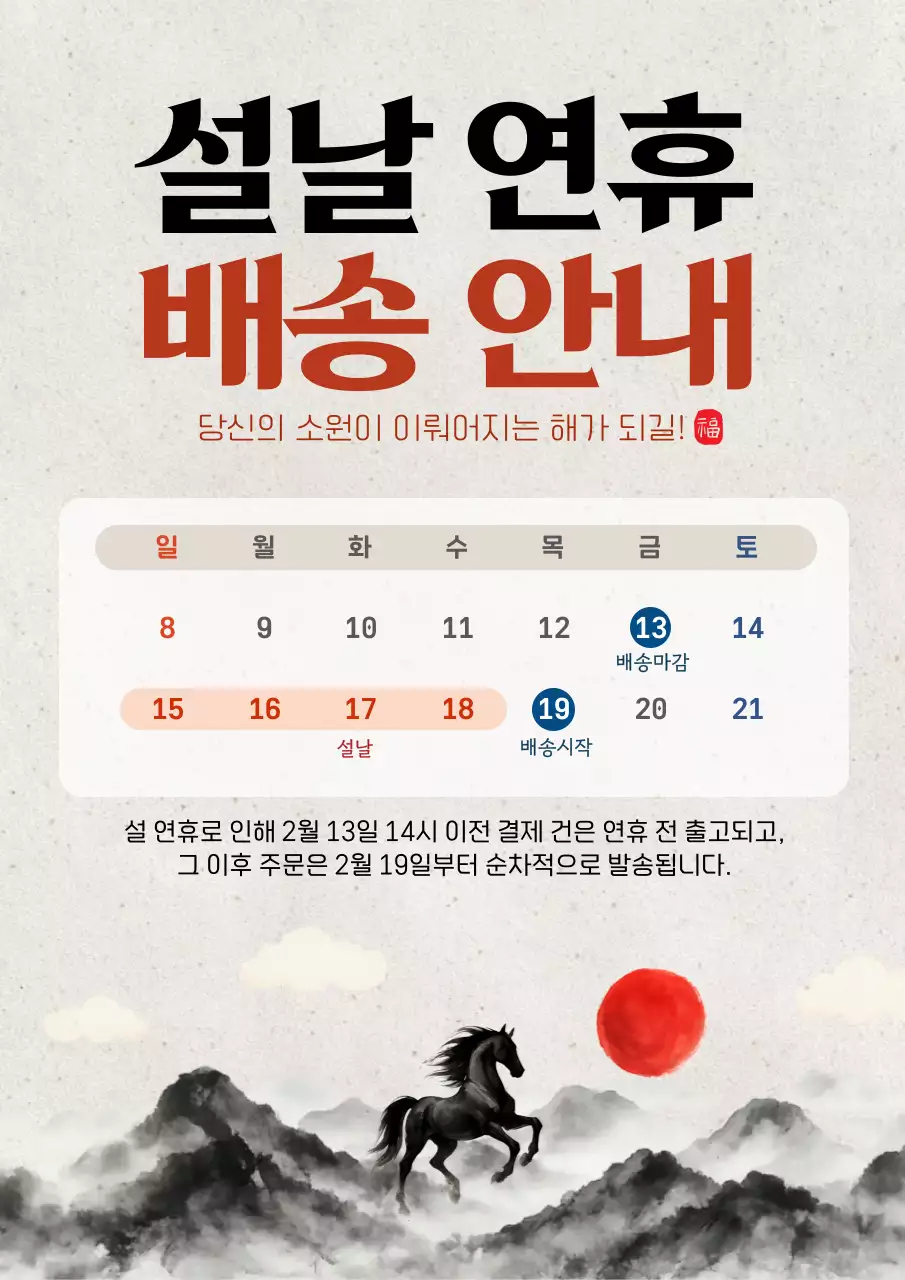 빨강 전통 설날 배송 안내