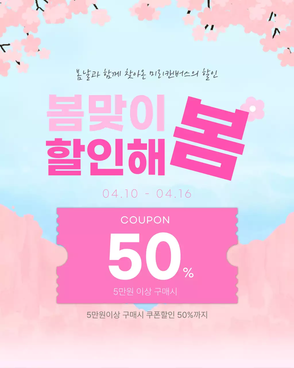 하늘색 아기자기한 할인 프로모션