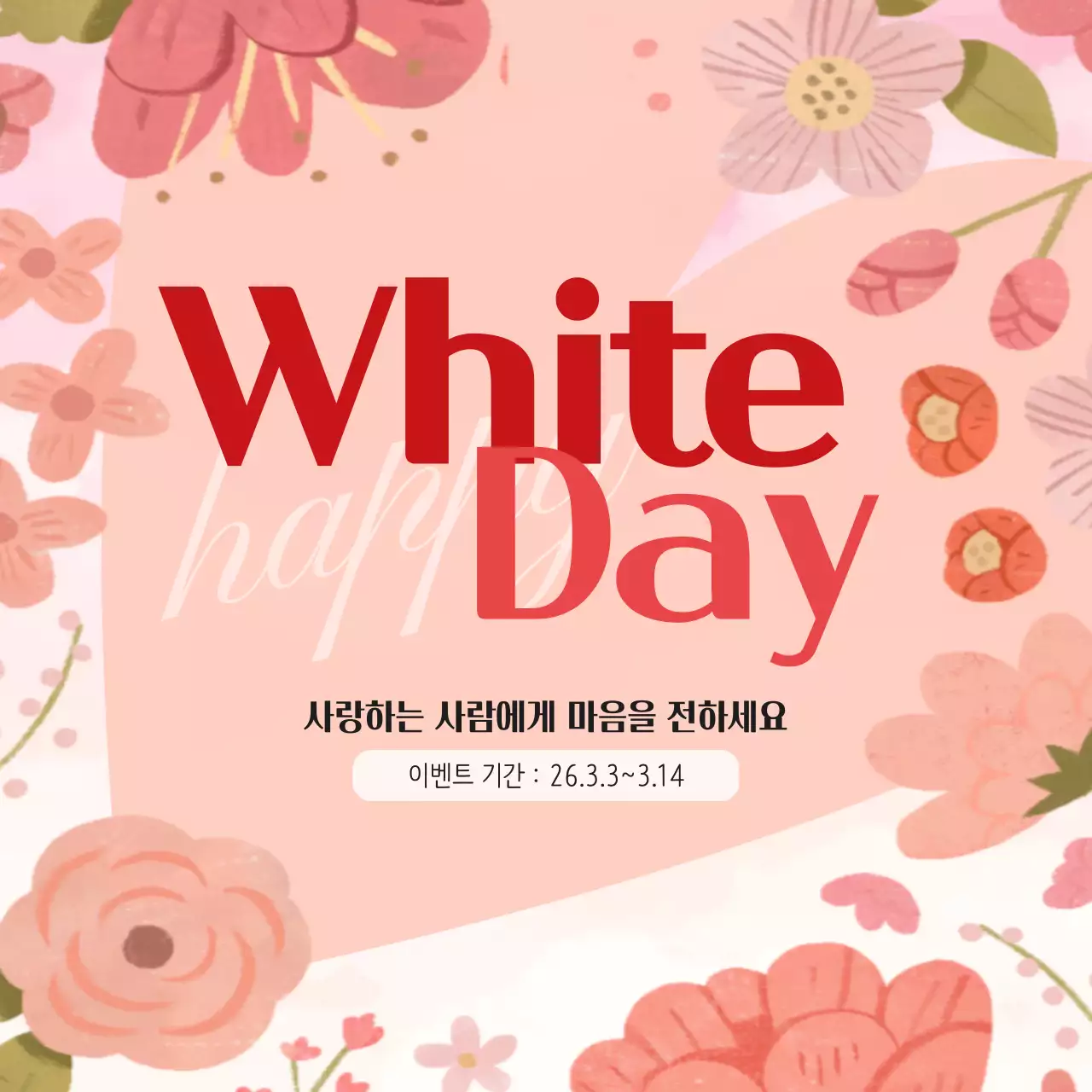 핑크 로맨틱한 화이트데이 이벤트