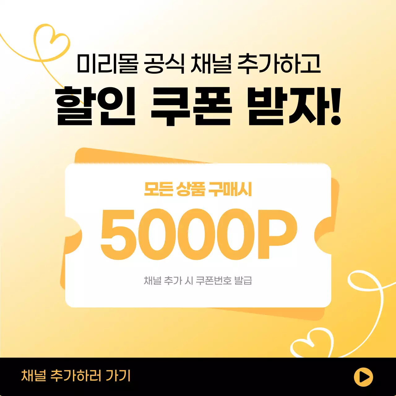 노랑 심플 쿠폰 프로모션