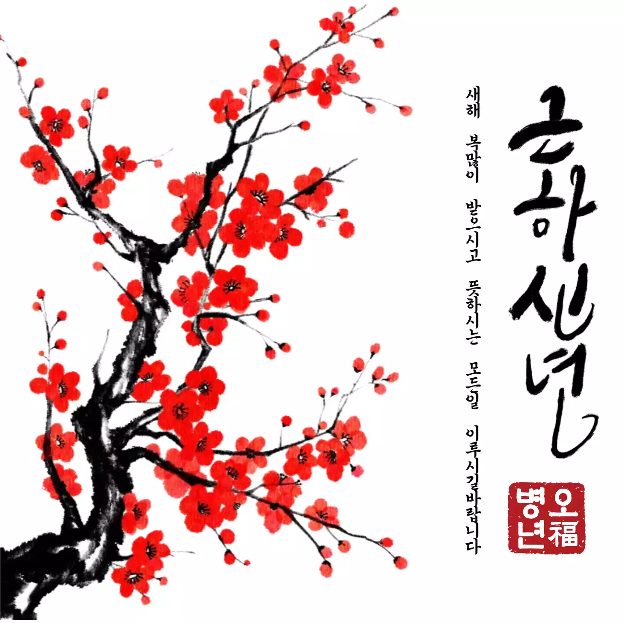 빨강 전통 새해 인사