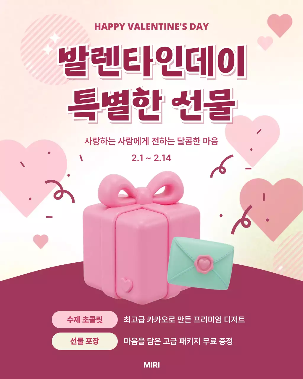 핑크 아기자기한 발렌타인데이 홍보