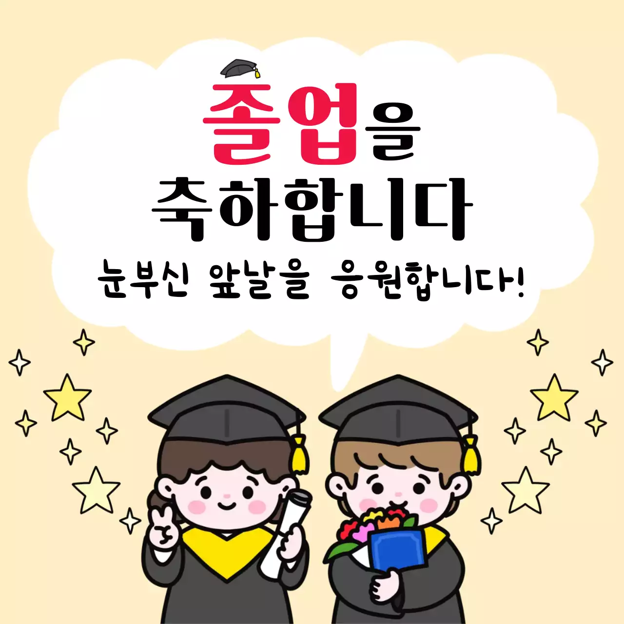 노란색 아기자기 졸업축하 선물 포장용