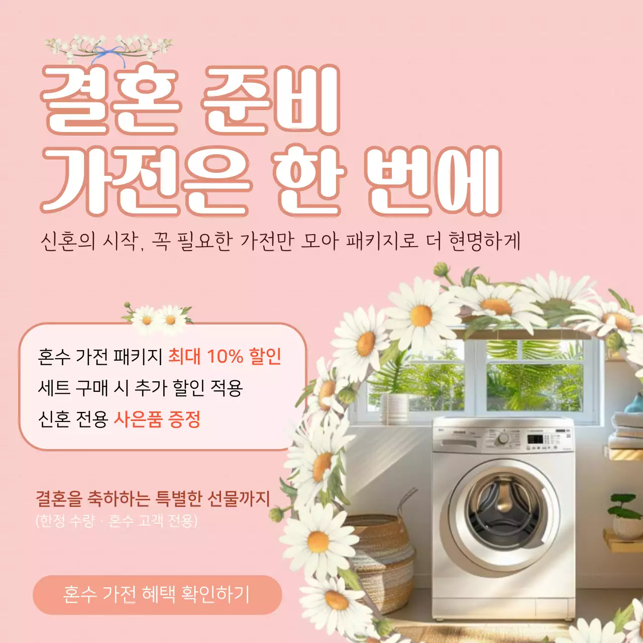 핑크 심플 결혼 준비 할인