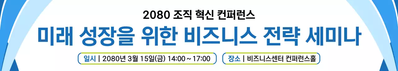 파랑 모던 컨퍼런스 안내