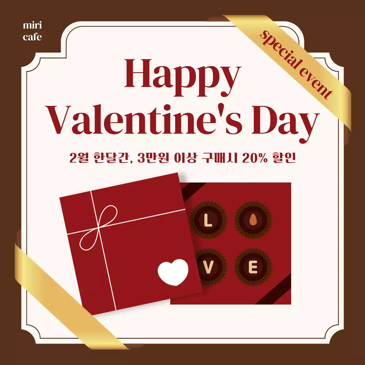 갈색 심플 발렌타인 데이 프로모션