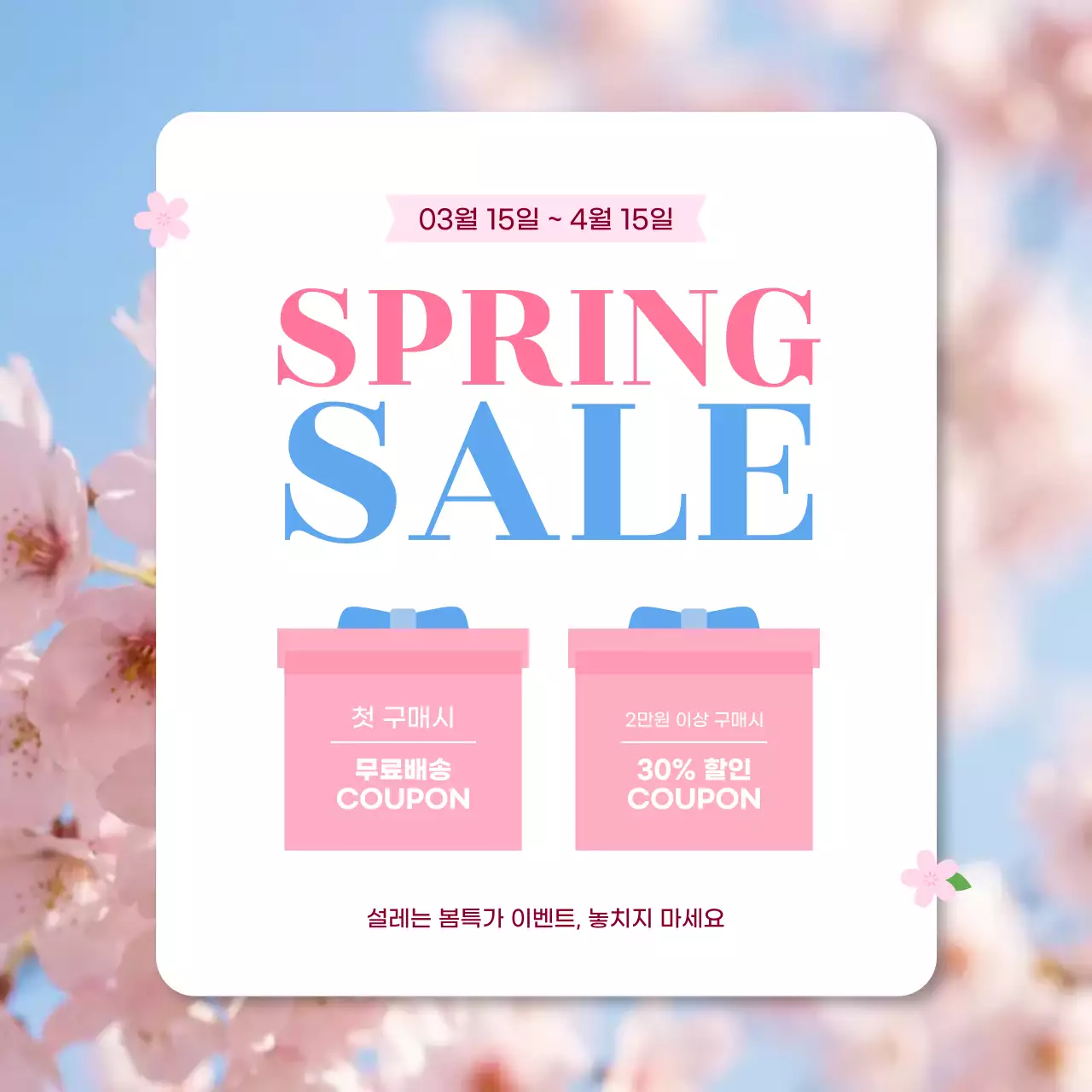 핑크 모던 봄맞이 세일 프로모션