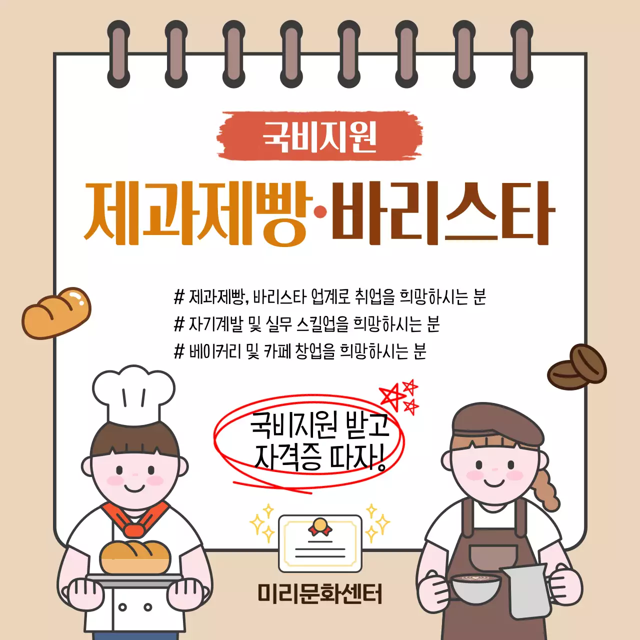 베이지 아기자기한 교육 모집 공고