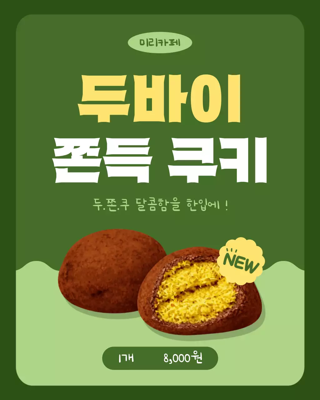 초록 심플 디저트 광고