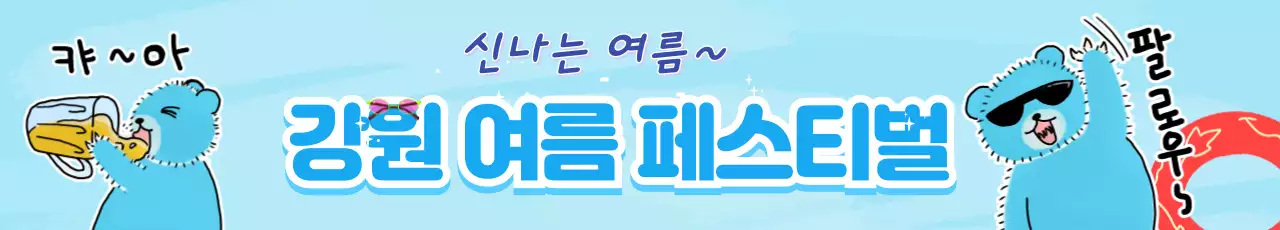 하늘색 아기자기한 여름 축제 안내