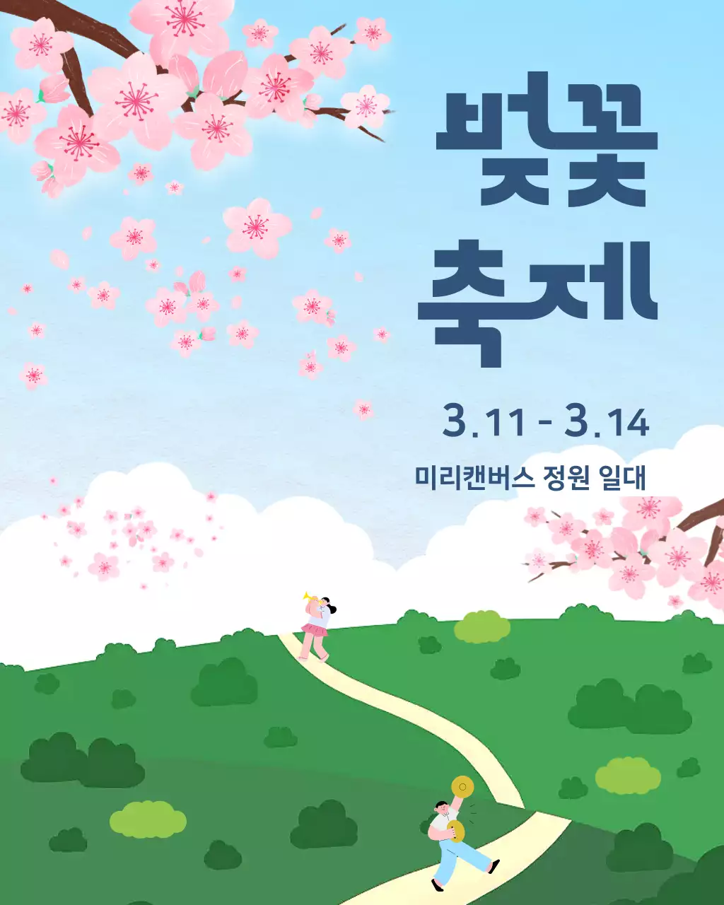 분홍 하늘색 아기자기한 꽃 축제 안내