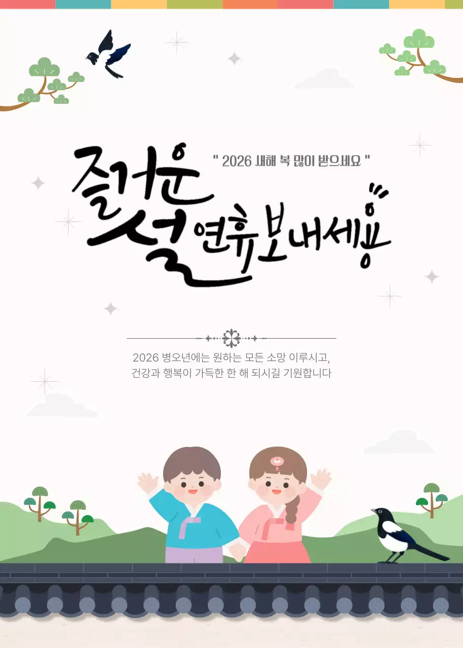 아이보리 전통 설날 인사말