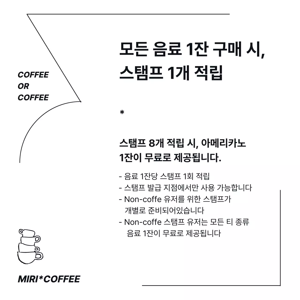 화이트 심플 카페 스템프 카드 프로모션